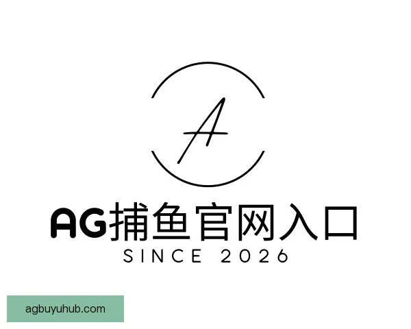 介绍AG捕鱼官网入口